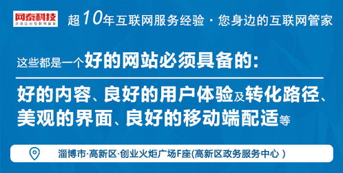 東營與淄博網(wǎng)站建設(shè)及信息技術(shù)服務(wù)咨詢